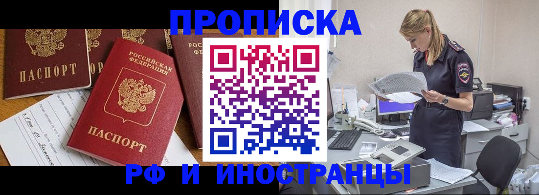 временная регистрация 2025 в Краснослободске