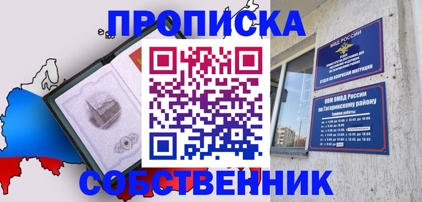 временная прописка в Краснослободске