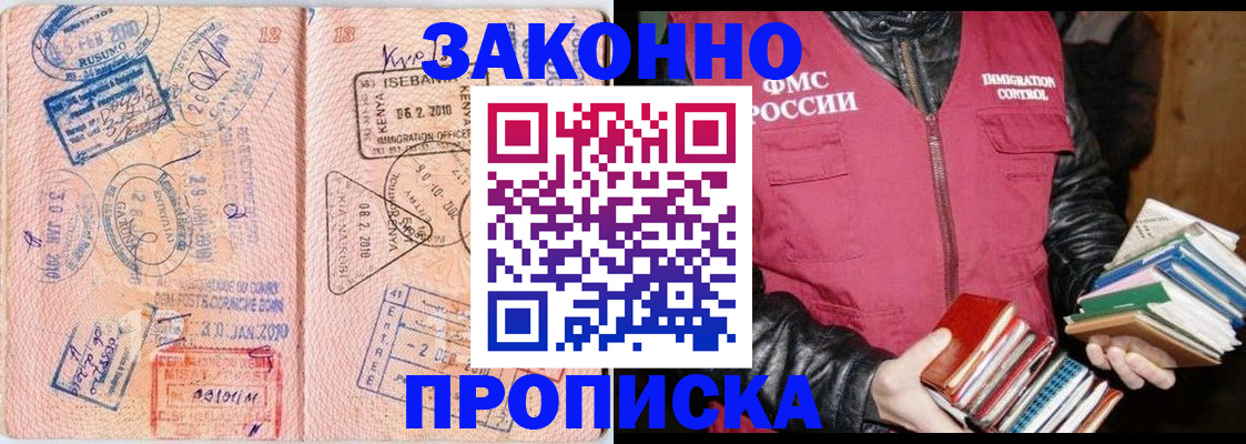 купить прописку в Краснослободске