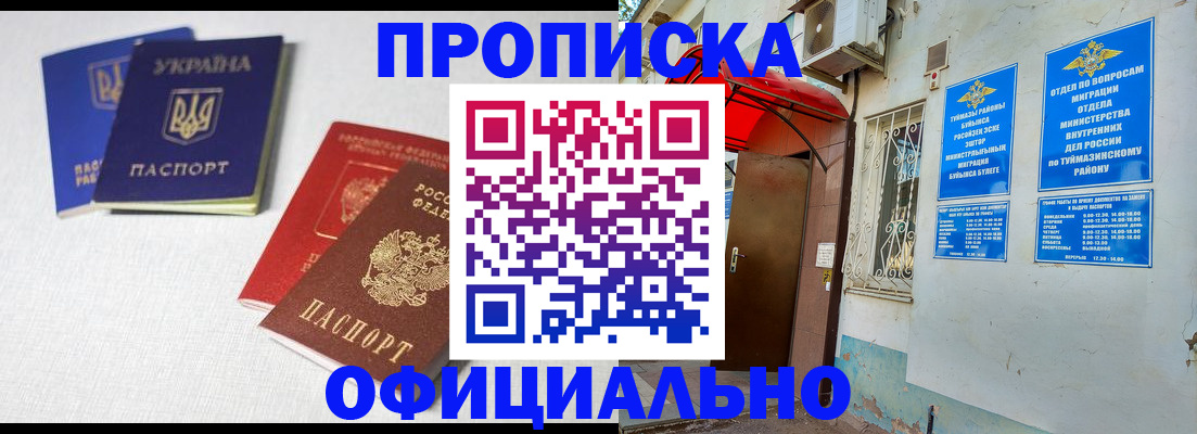 прописка регистрация в Краснослободске