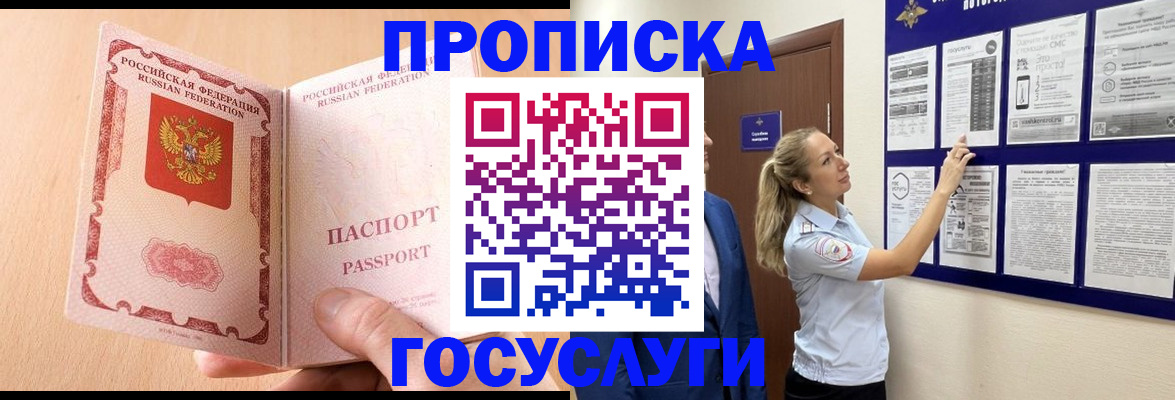 прописка для работы в Краснослободске