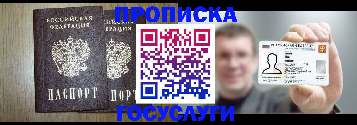 прописка поиск в Краснослободске